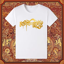 Load image into Gallery viewer, Six-character Mantra Tibetan Summer Men's and Women's Same Cotton Short-sleeved T-shirt Round Neck New Clothes Buddhist Cultural Shirt